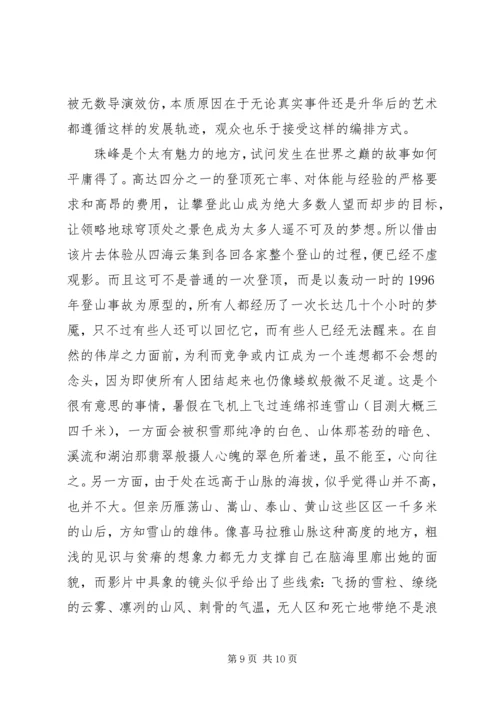 绝命海拔观后感精选.docx