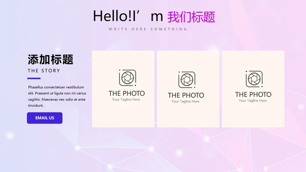 紫色公司产品介绍展示宣传通用PPT动态模板