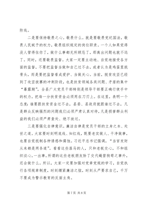 在全县“三个以案”警示教育大会上的讲话_1.docx