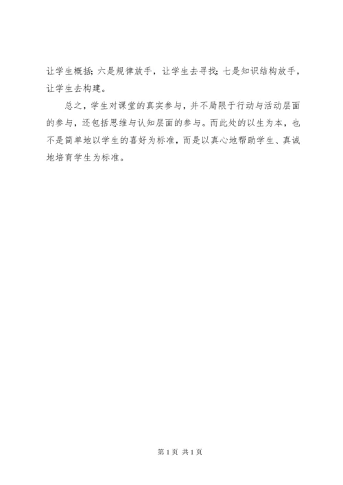 读《课堂方法》有感.docx