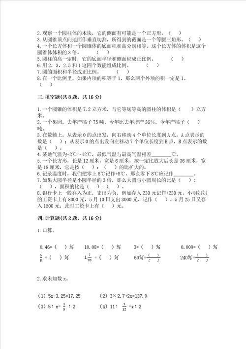 小升初数学期末测试卷有答案解析