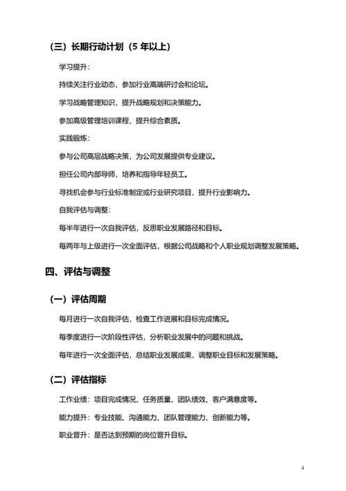 个人职业发展规划