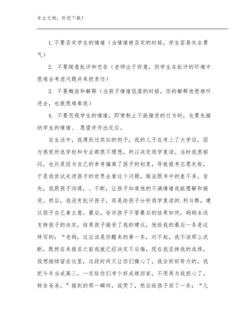 教师师德的心得体会优选例文8篇汇编.docx