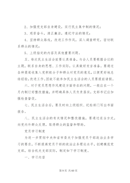 机关党支部党建工作制度.docx