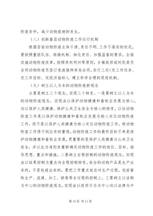 基层动物防疫工作调研报告 (5).docx