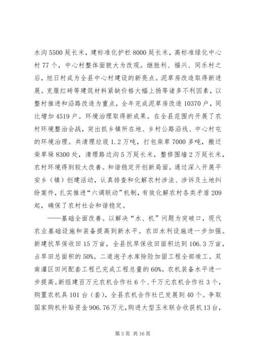 副县长在全县农村工作会议上的讲话 (5).docx