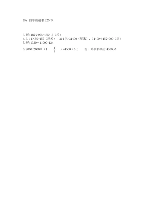 2022六年级上册数学期末考试试卷及参考答案（巩固）.docx