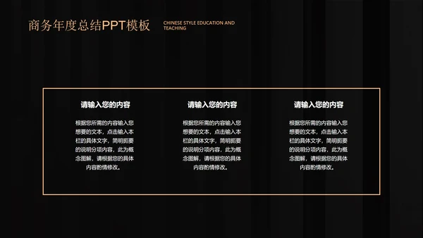 黑色商务风年度总结PPT模板