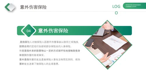 保险理财金融人保公司新人入职培训PPT
