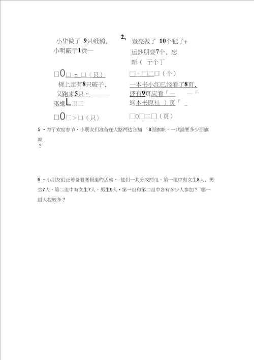 一年级数学上册期末复习题及答案4套