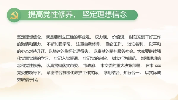 纪检监察党风廉政工作计划动态PPT