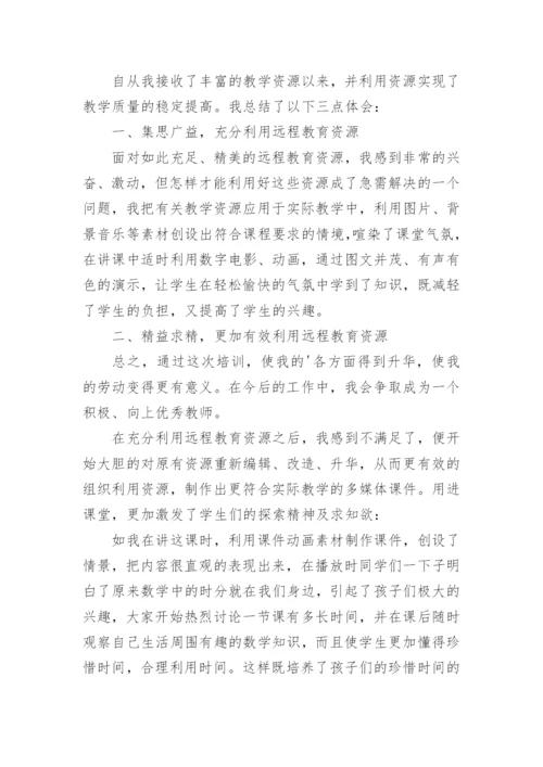教师教学能力提升培训心得体会_4.docx