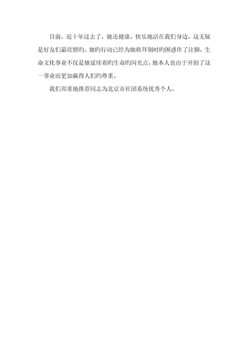 2022年社团系统优异事迹汇报