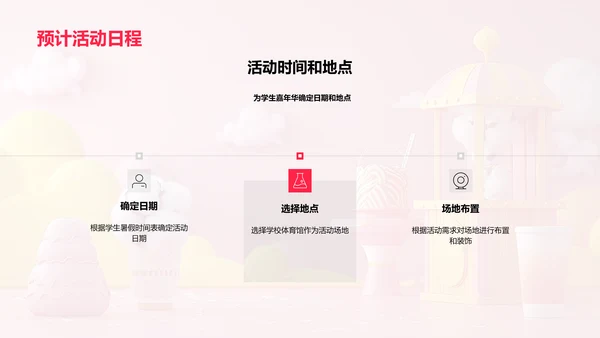 暑期学生嘉年华策划PPT模板