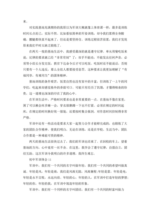 初中军训体会集合15篇.docx