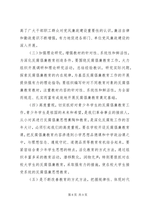 对反腐倡廉教育工作的调研报告 (7).docx