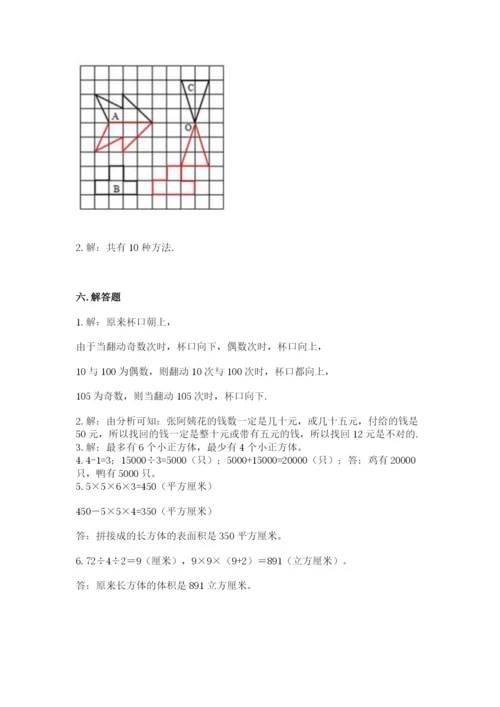 人教版数学五年级下册期末测试卷含答案【预热题】.docx