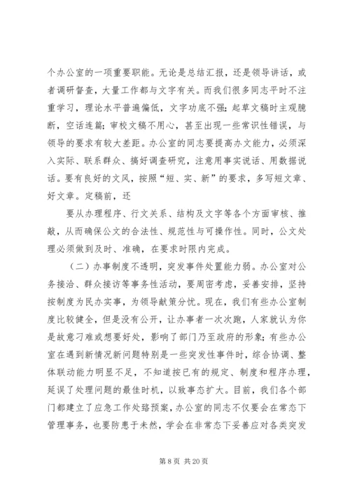 办公室主任开会讲话 (3).docx