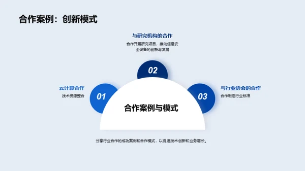 信息安全制造新纪元