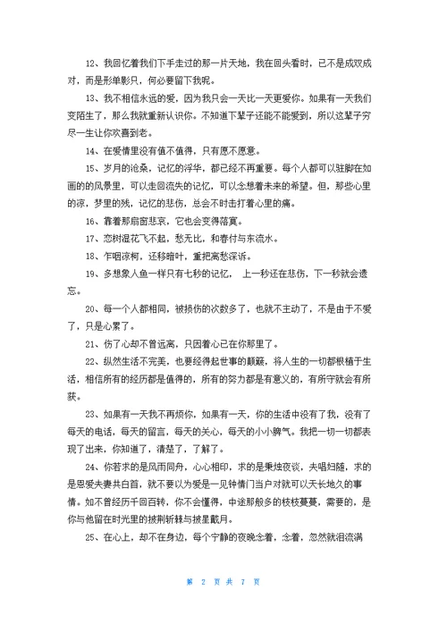 简短的悲伤唯美句子摘录88句