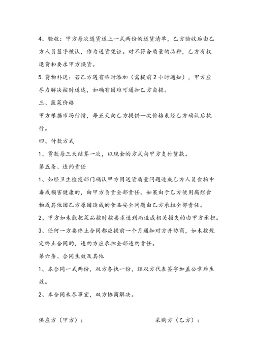 酒店蔬菜供应采购合同.docx