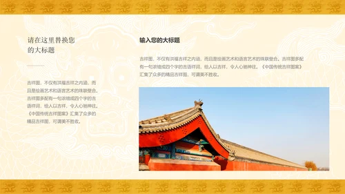 金色吉祥纹龙纹中国风吉祥纹宣传通用PPT模板