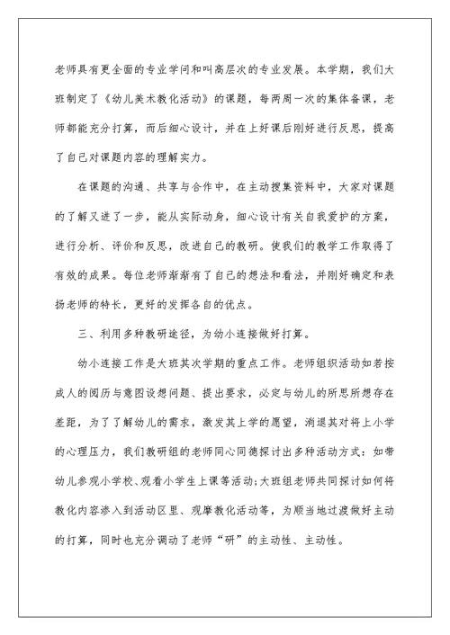 幼儿园教师教学总结(通用10篇)
