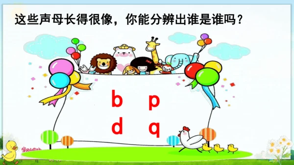 汉语拼音6  j q x 课件