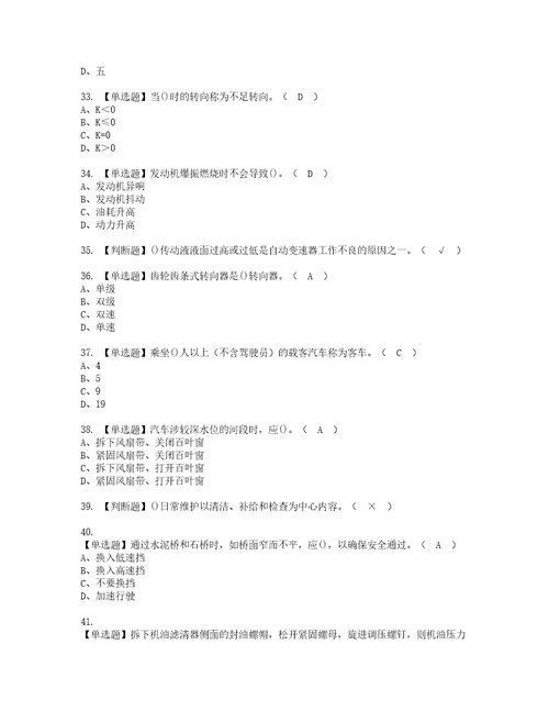 2022年汽车驾驶员高级考试内容及复审考试模拟题含答案第96期