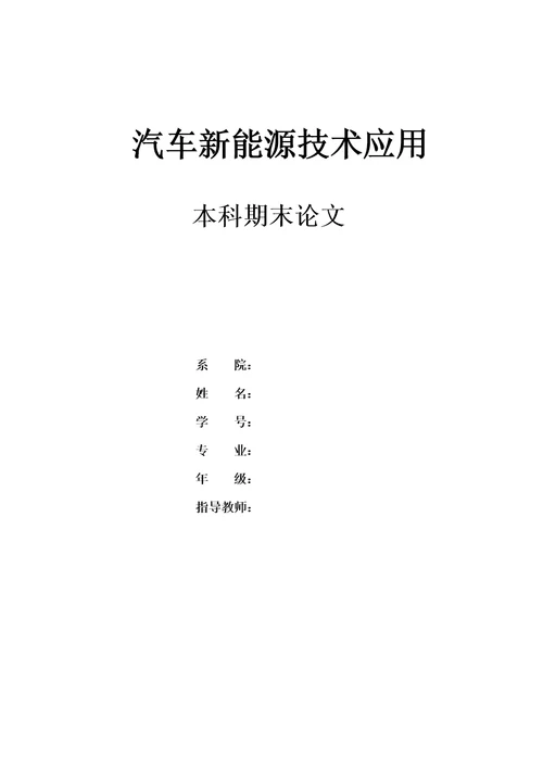 新能源汽车00002