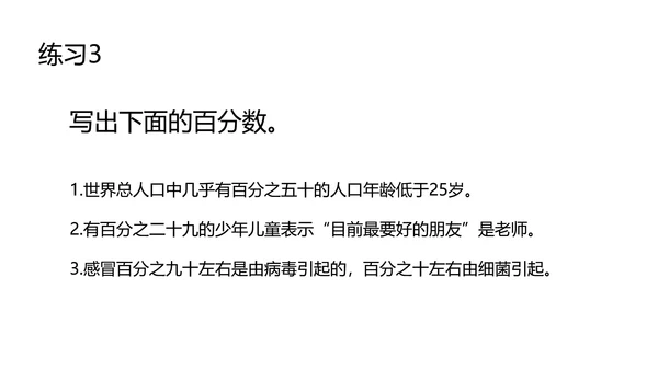 卡通人教版六年级上数学教学课件PPT模板