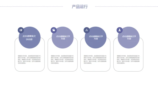 公司企业项目宣传通用PPT模板