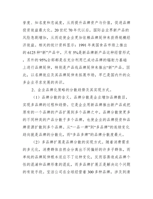 品牌化发展趋势分析论文.docx