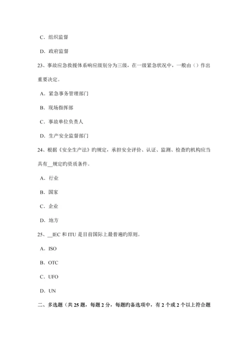 2023年下半年河北省安全工程师安全生产施工现场的电力系统大地作相线或零线试题.docx
