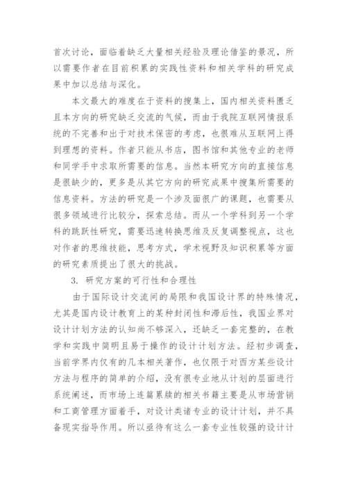 毕业论文设计开题报告.docx