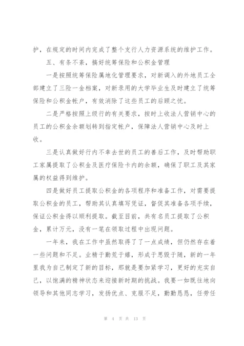 银行个人工作总结的述职报告.docx