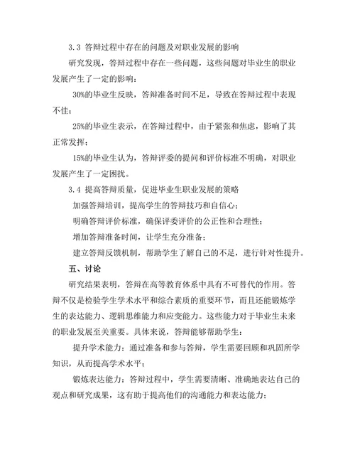 答辩与职业发展的关联性研究