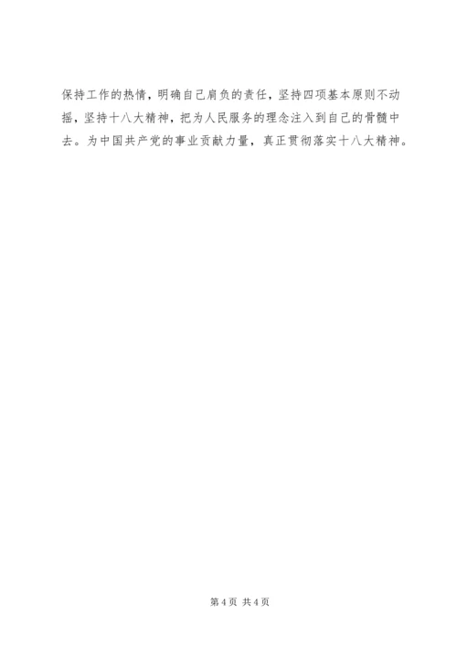 党小组学习十八大精神活动总结.docx