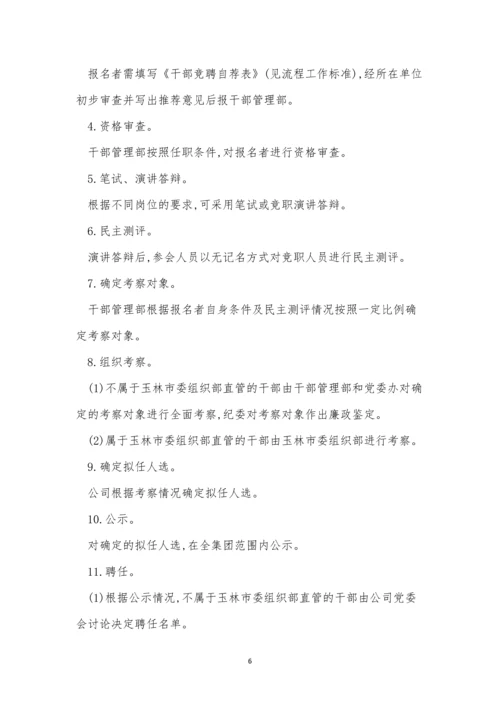 建设企业制度15篇.docx