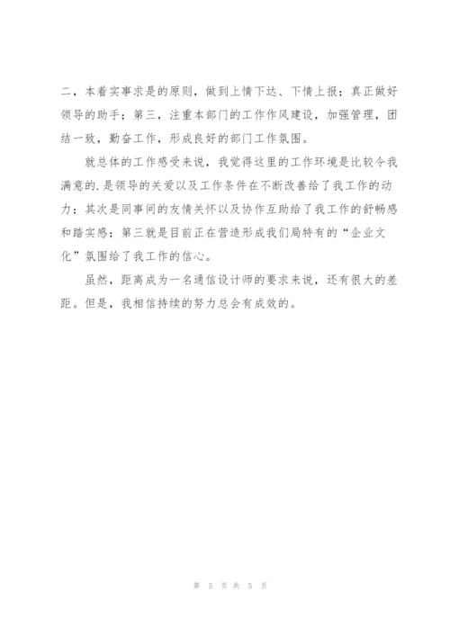 优秀员工试用期满转正工作总结.docx