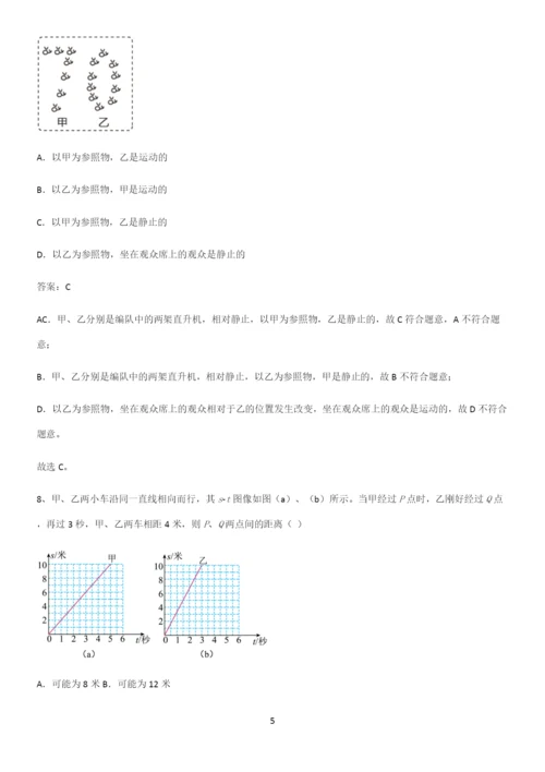 人教版初中八年级物理上册第一章机械运动必须掌握的典型题.docx