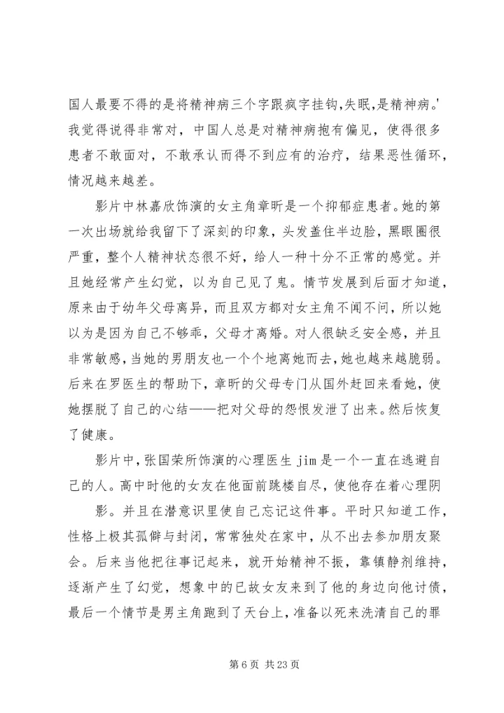 异度空间2观后感_1.docx