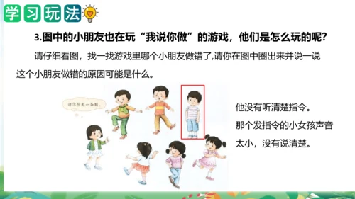统编版一年级语文上册单元作文能力提升第一单元写话：我说你做（教学课件）