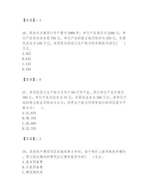 2024年一级建造师之一建建设工程经济题库加精品答案.docx