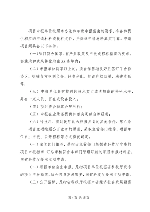 海南重大科技计划项目和经费管理办法.docx