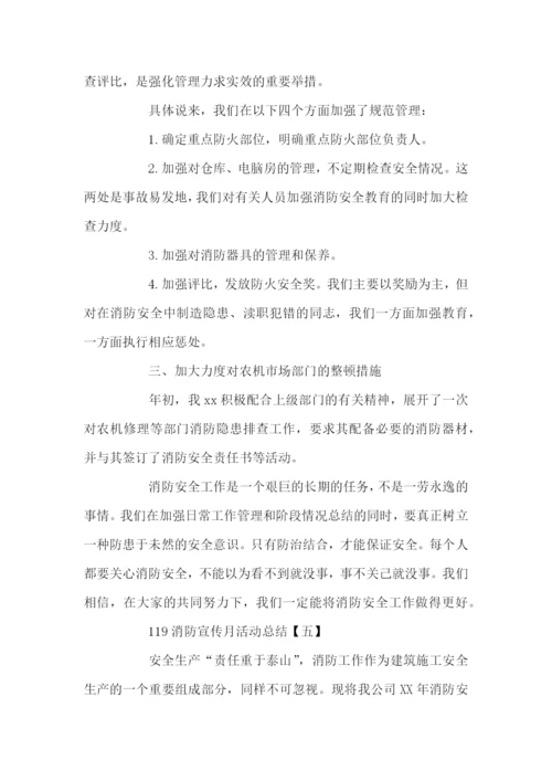 2020年119消防宣传月活动总结五篇.docx