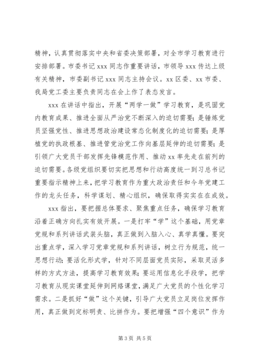 全省、全市“两学一做”学习教育工作座谈会精神传达提纲.docx