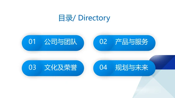 蓝色大气企业宣传简介动态PPT模板