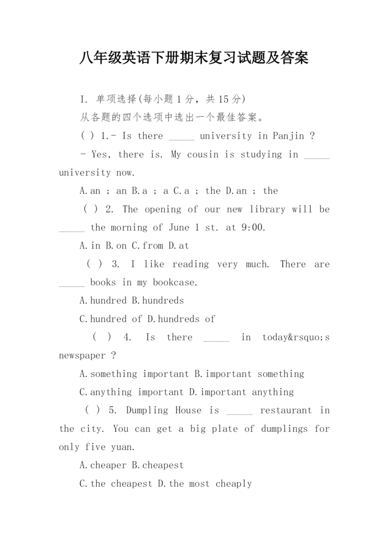 八年级英语下册期末复习试题及答案_1.docx