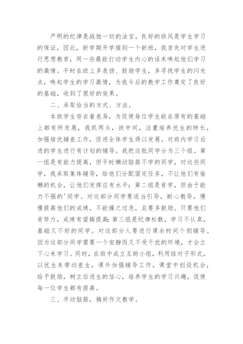 最新小学语文教学经验交流发言稿.docx